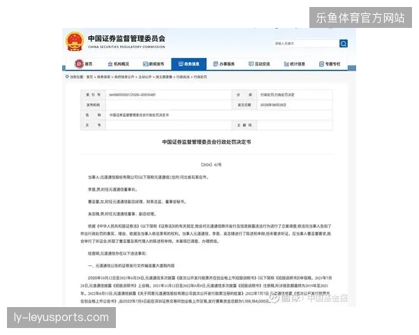 高额罚单：联盟对不当言论开出天价处罚